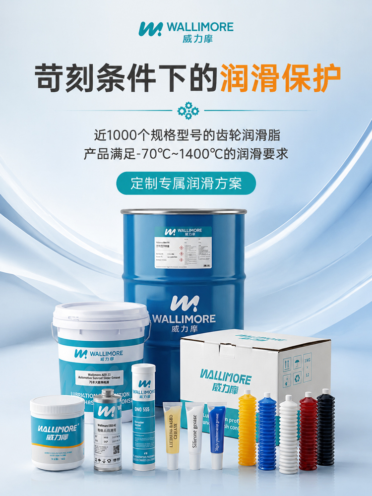 苛刻条件下的润滑保护