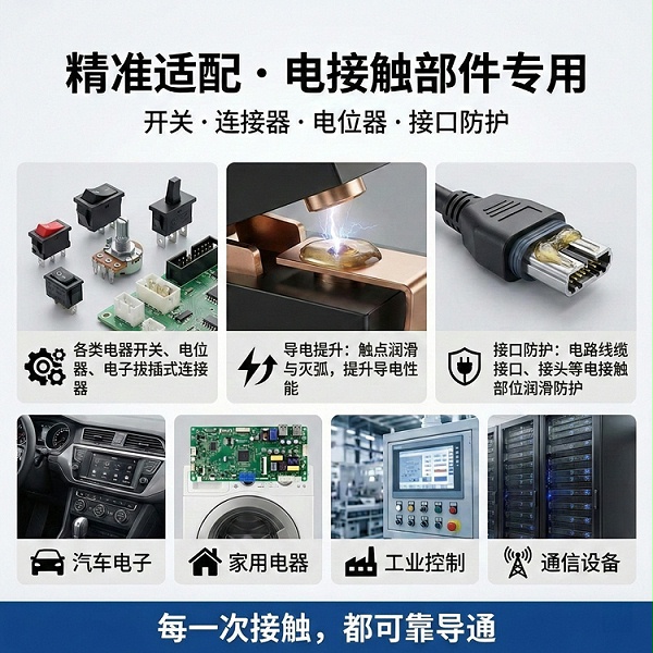 ECG 50电触点润滑脂