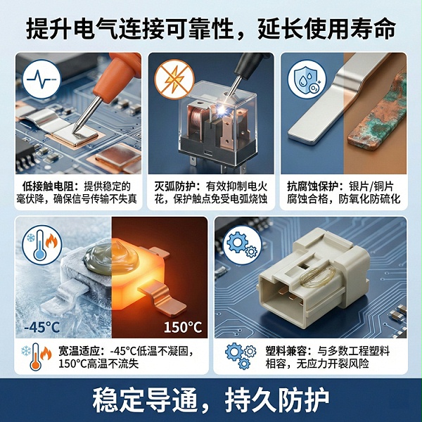 ECG 50电触点润滑脂
