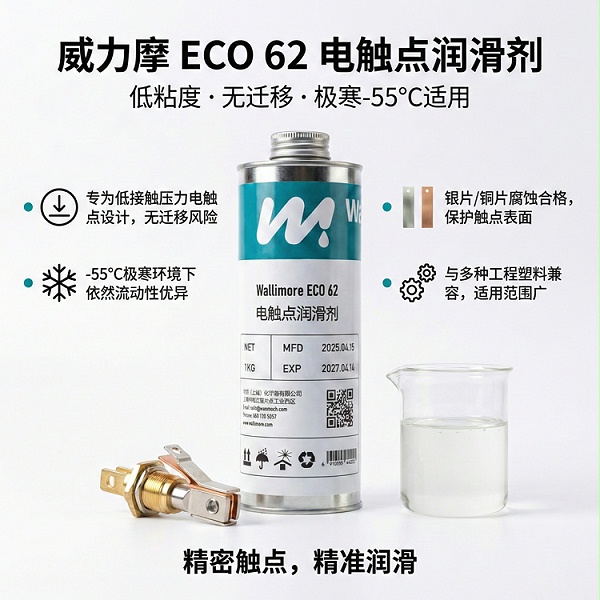 ECO 62电触点润滑剂