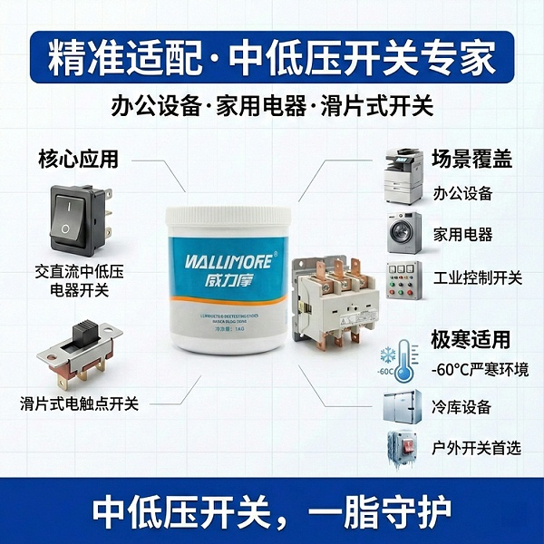 ECG 40电触点润滑脂