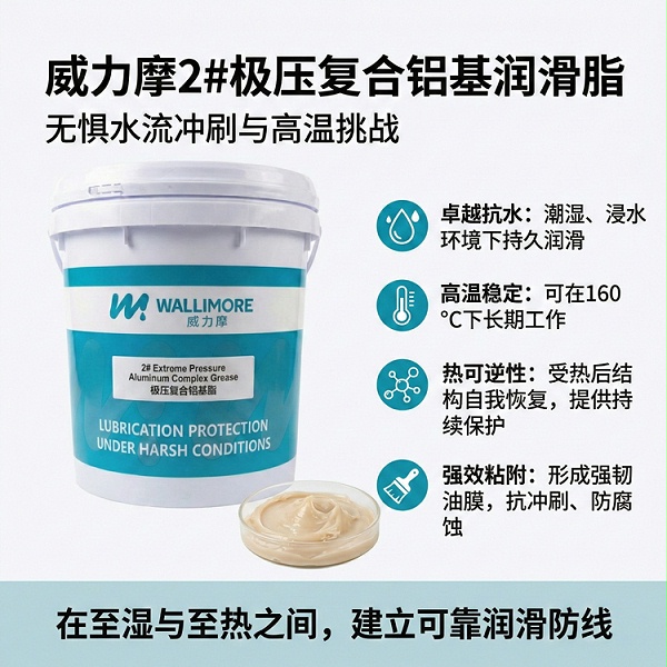 极压复合铝基润滑脂