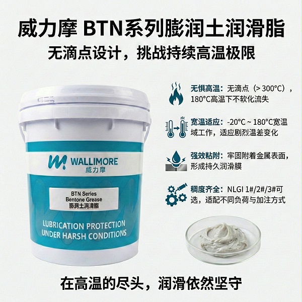 膨润土润滑脂
