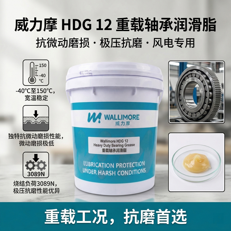 HDG 12重载轴承润滑脂
