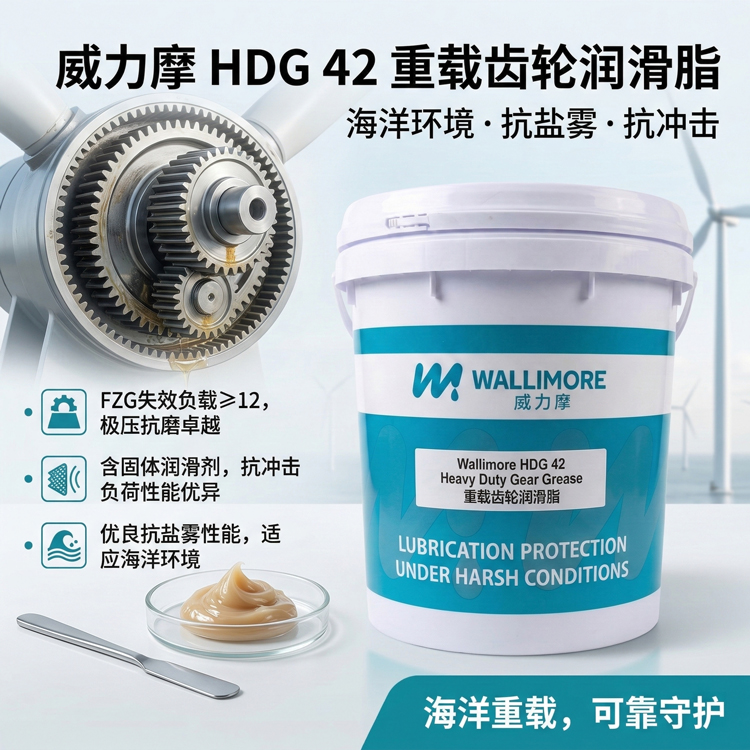 HDG 42重载齿轮润滑脂