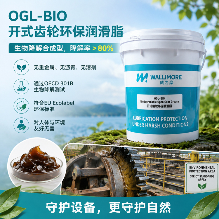 OGL-Bio 开式齿轮环保润滑脂