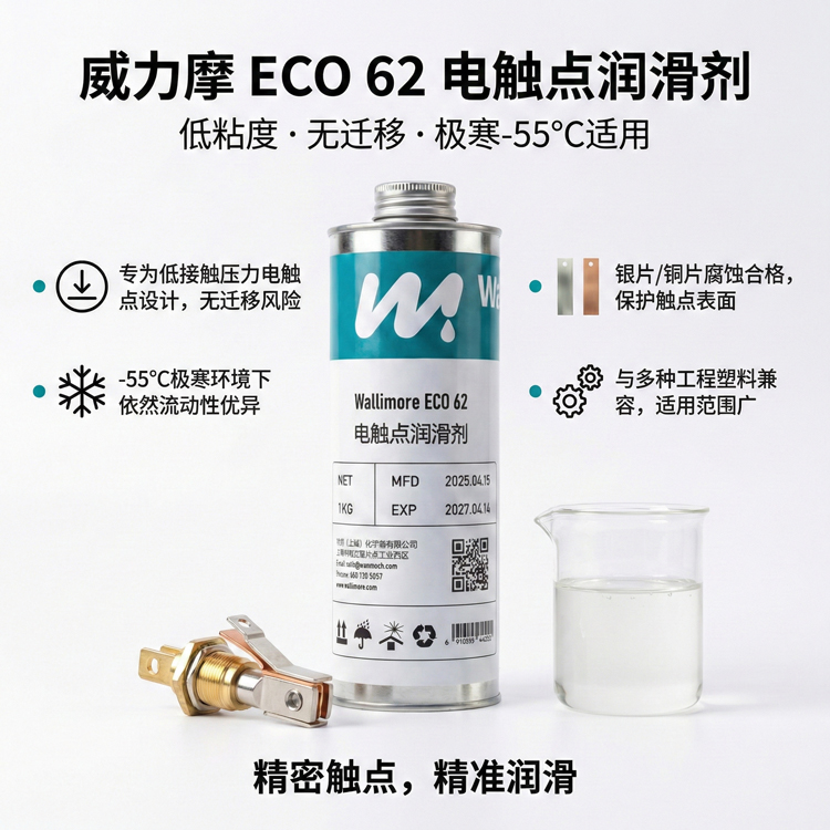 ECO 62电触点润滑剂