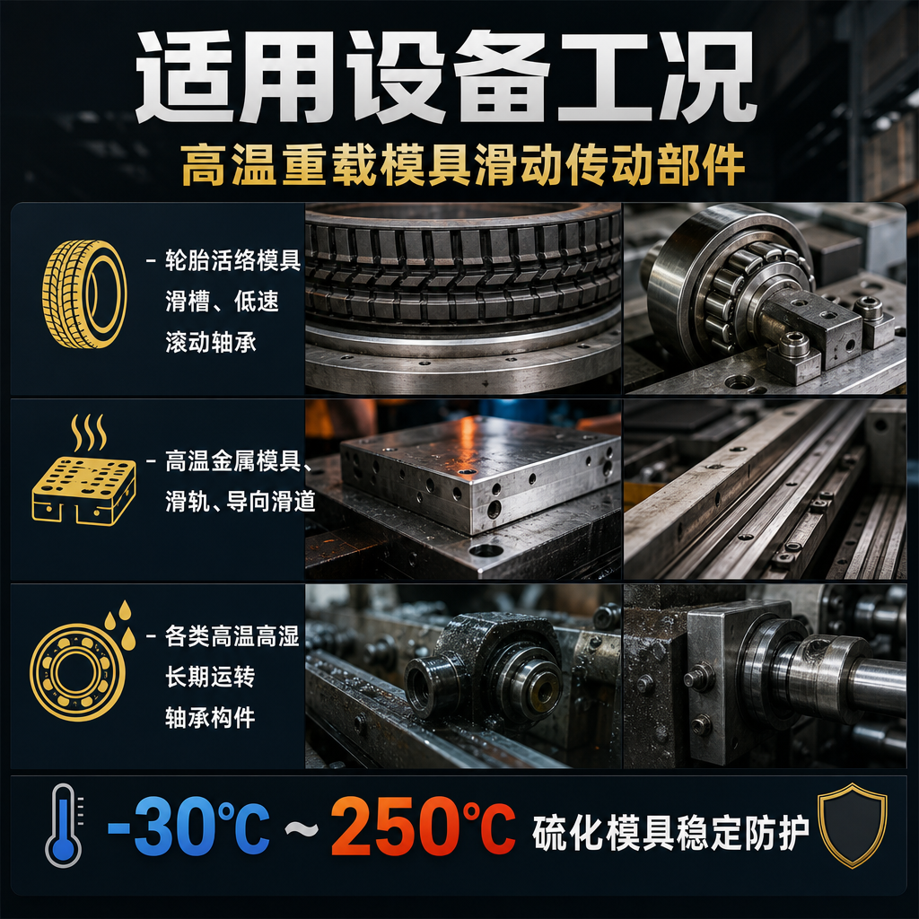 TAM 137轮胎活络模具润滑脂 TAM 137轮胎活络模具润滑脂