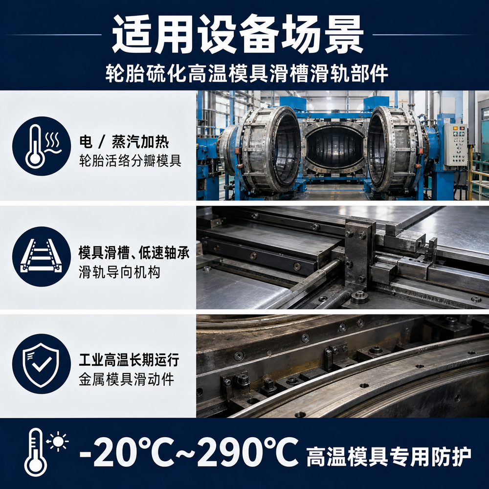 TAM 210轮胎活络模具润滑脂 TAM 210轮胎活络模具润滑脂