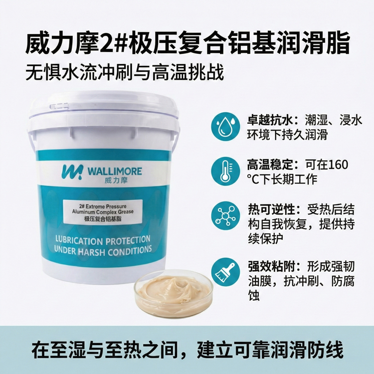 极压复合铝基润滑脂