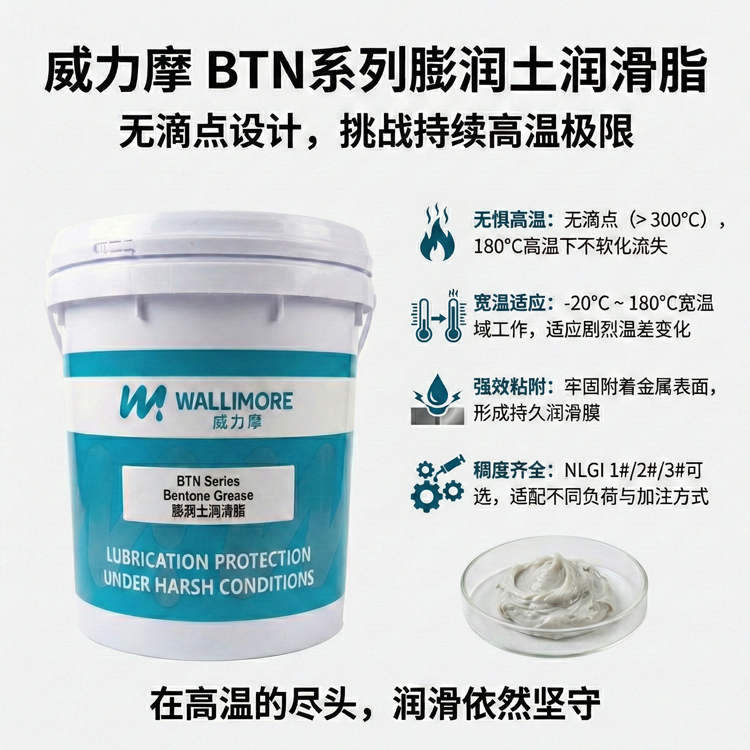 膨润土润滑脂