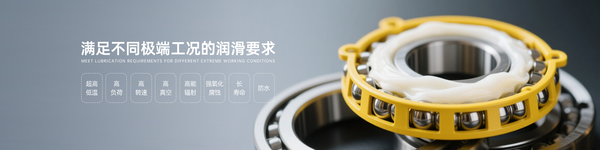 润滑脂